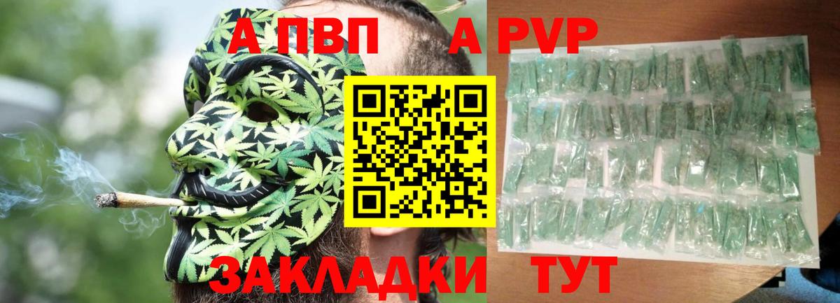 Троицк  Alpha-PVP СК  Вход с VPN  APVP СК  А ПВП Соль 