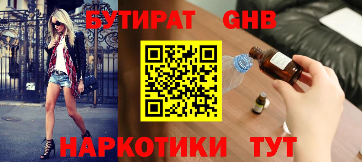 БУТИРАТ BDO Троицк