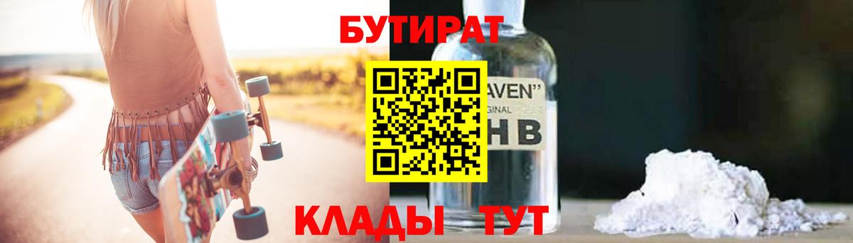 Бутират  БУТИРАТ вода  Вход с VPN  Троицк 