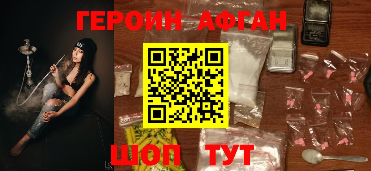 Троицк  Героин афганец  Вход с VPN 