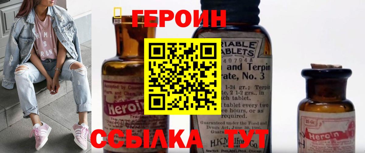 Героин VHQ Троицк