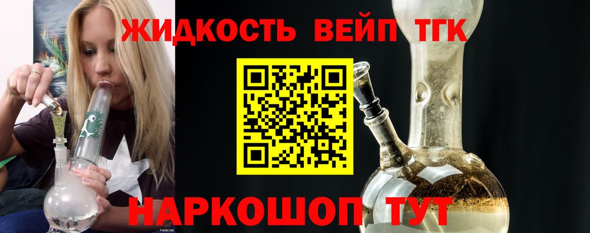 ТГК вейп Троицк